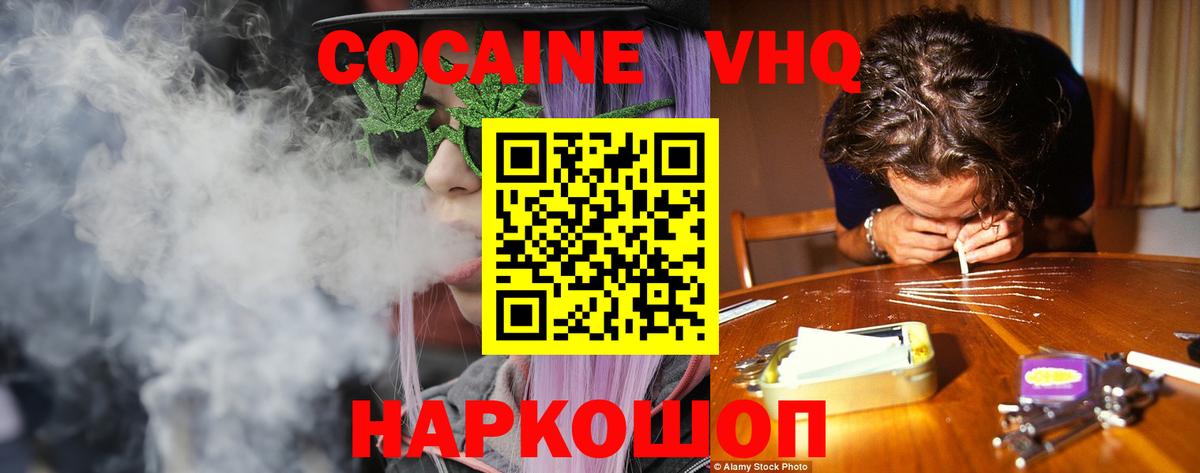 наркота  Cocaine  Вход с VPN  Кокаин Fish Scale  Заволжье 
