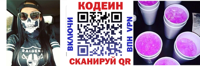 купить наркоту  MEGA как войти  Кодеиновый сироп Lean Purple Drank  Заволжье 
