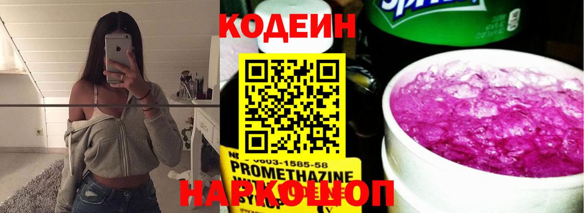 Кодеин напиток Lean (лин)  Вход с VPN  Codein напиток Lean (лин)  Заволжье 