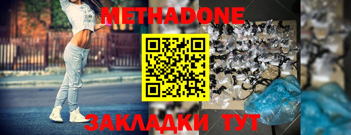 МЕТАДОН кристалл  МЕТАДОН кристалл  Вход с VPN  Заволжье 