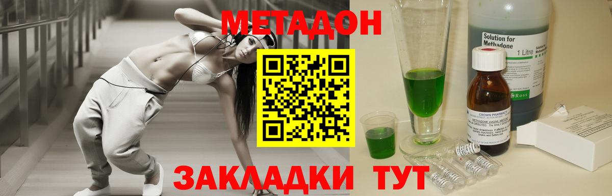 Метадон кристалл Заволжье