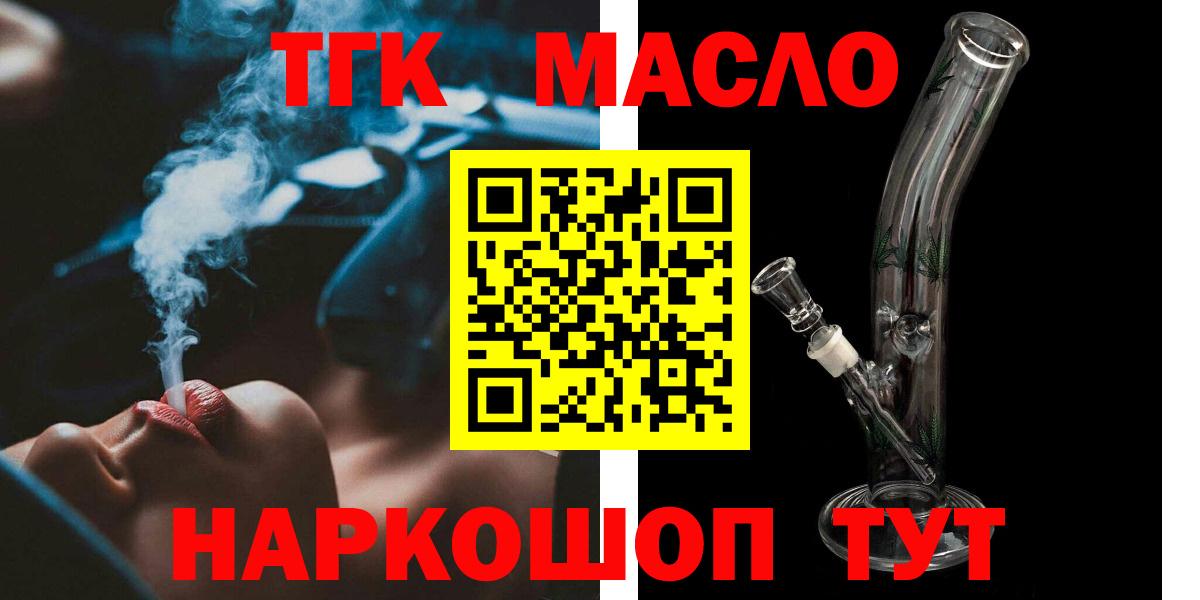 ТГК жижа  Вход с VPN  Дистиллят ТГК THC oil  Заволжье 